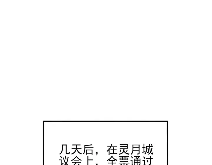 漫画《我靠无敌被动打出成吨伤害！》第114话 成为灵月城城主第107张图