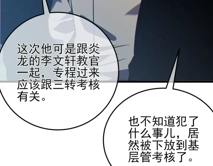 漫画《我靠无敌被动打出成吨伤害！》第115话 炎龙之魂第10张图