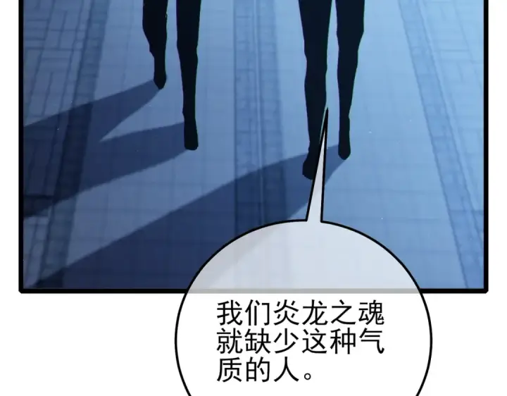 漫画《我靠无敌被动打出成吨伤害！》第115话 炎龙之魂第100张图