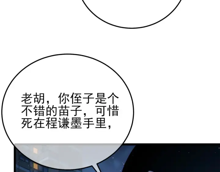 漫画《我靠无敌被动打出成吨伤害！》第115话 炎龙之魂第101张图
