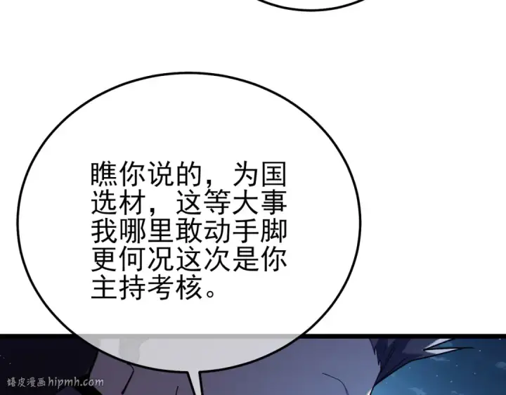 漫画《我靠无敌被动打出成吨伤害！》第115话 炎龙之魂第104张图