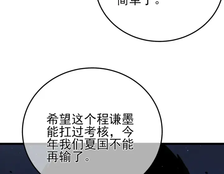 漫画《我靠无敌被动打出成吨伤害！》第115话 炎龙之魂第107张图