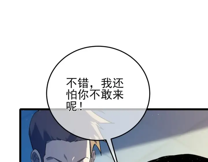 漫画《我靠无敌被动打出成吨伤害！》第115话 炎龙之魂第117张图