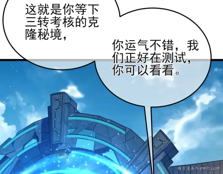 漫画《我靠无敌被动打出成吨伤害！》第115话 炎龙之魂第120张图