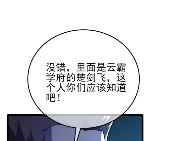 漫画《我靠无敌被动打出成吨伤害！》第115话 炎龙之魂第123张图