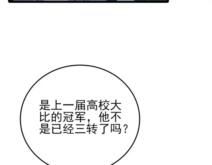 漫画《我靠无敌被动打出成吨伤害！》第115话 炎龙之魂第125张图