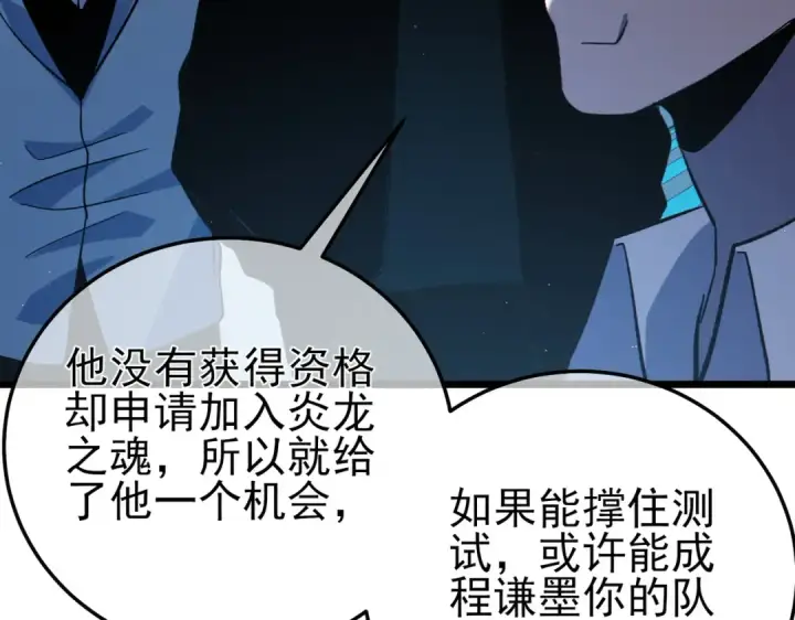 漫画《我靠无敌被动打出成吨伤害！》第115话 炎龙之魂第127张图