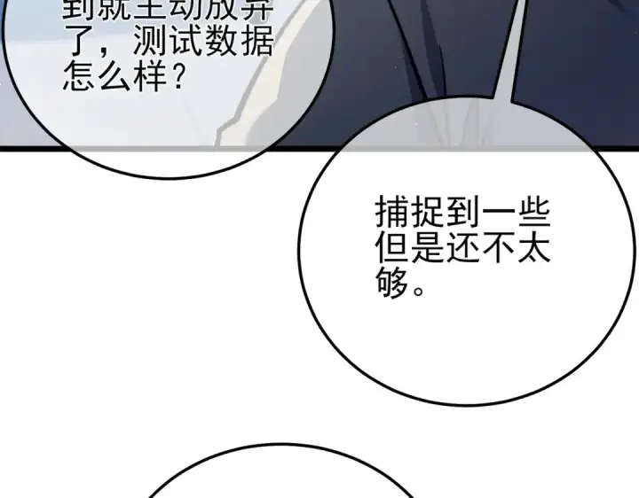漫画《我靠无敌被动打出成吨伤害！》第115话 炎龙之魂第134张图