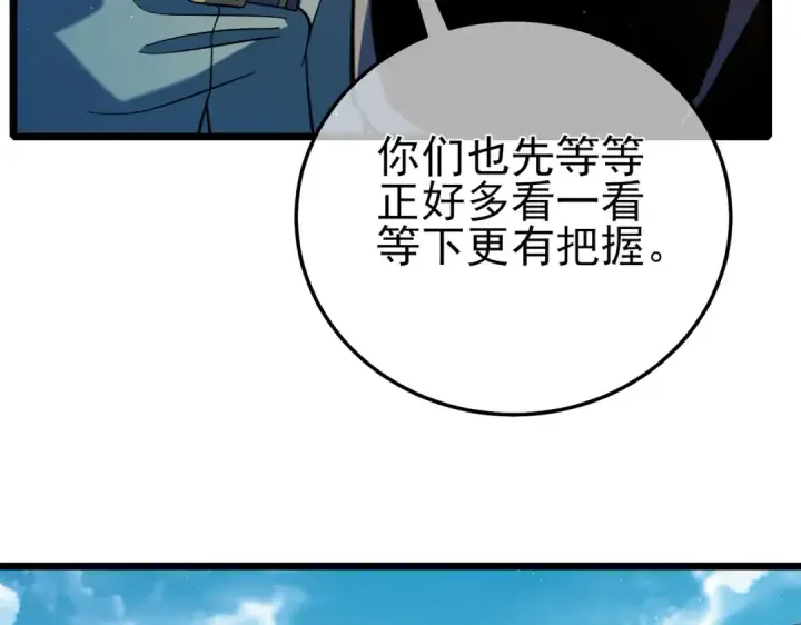 漫画《我靠无敌被动打出成吨伤害！》第115话 炎龙之魂第137张图