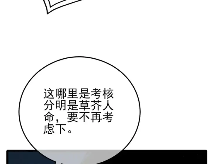 漫画《我靠无敌被动打出成吨伤害！》第115话 炎龙之魂第140张图