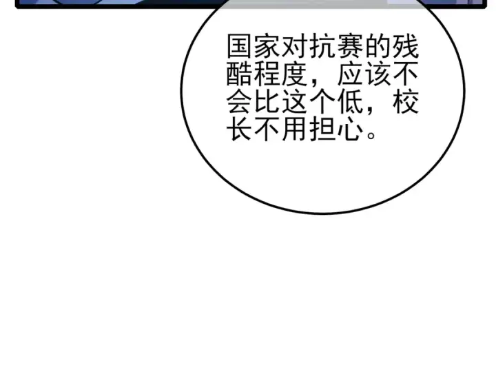 漫画《我靠无敌被动打出成吨伤害！》第115话 炎龙之魂第142张图