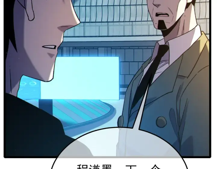 漫画《我靠无敌被动打出成吨伤害！》第115话 炎龙之魂第151张图