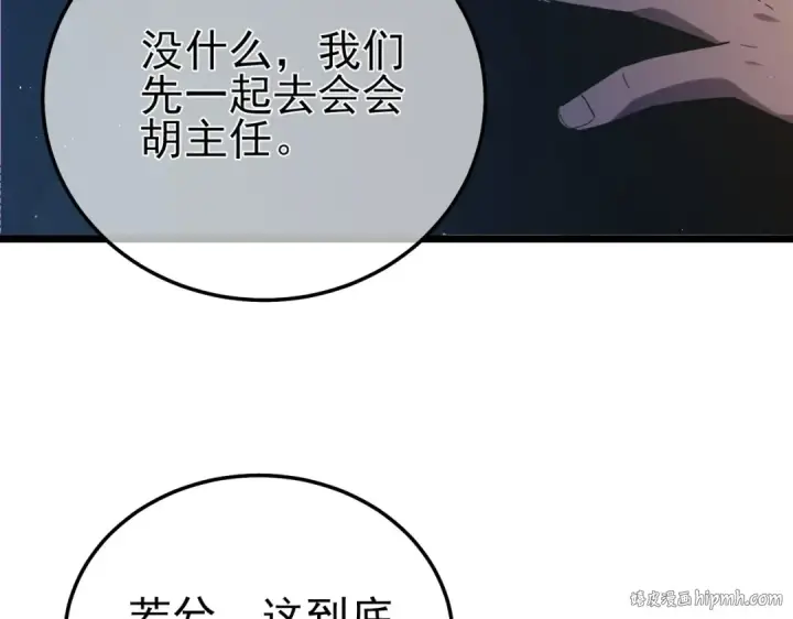 漫画《我靠无敌被动打出成吨伤害！》第115话 炎龙之魂第16张图