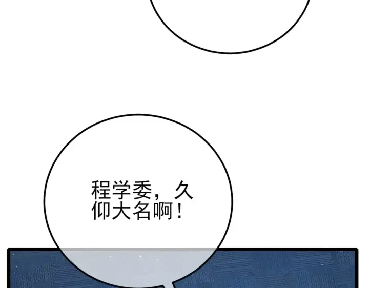漫画《我靠无敌被动打出成吨伤害！》第115话 炎龙之魂第25张图