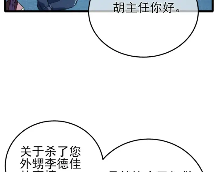 漫画《我靠无敌被动打出成吨伤害！》第115话 炎龙之魂第28张图