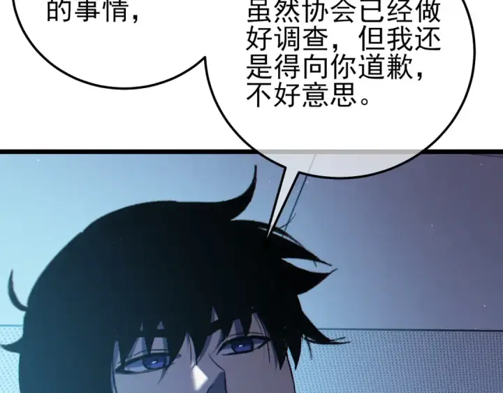 漫画《我靠无敌被动打出成吨伤害！》第115话 炎龙之魂第29张图