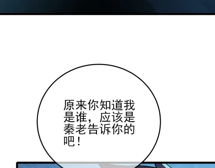 漫画《我靠无敌被动打出成吨伤害！》第115话 炎龙之魂第31张图