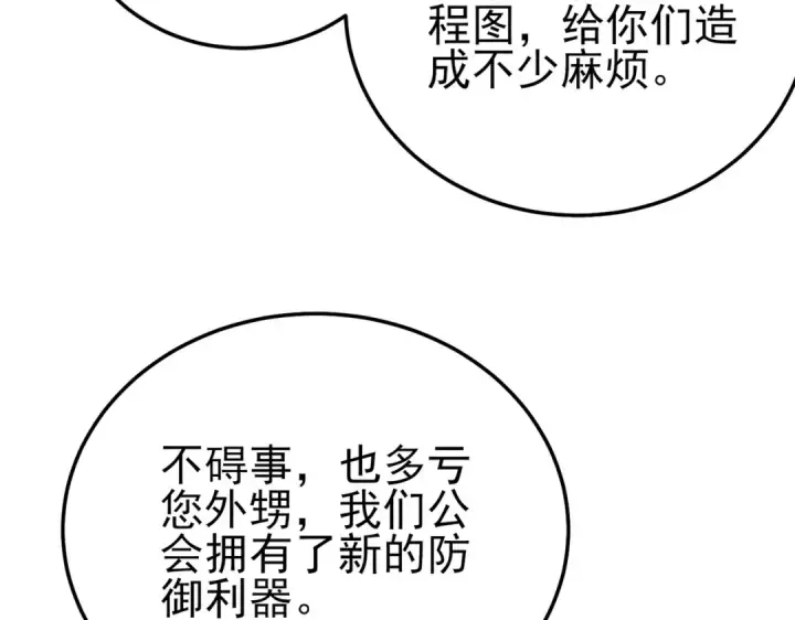 漫画《我靠无敌被动打出成吨伤害！》第115话 炎龙之魂第34张图