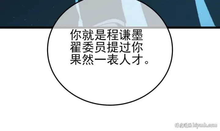 漫画《我靠无敌被动打出成吨伤害！》第115话 炎龙之魂第40张图