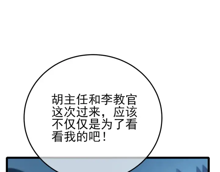 漫画《我靠无敌被动打出成吨伤害！》第115话 炎龙之魂第41张图