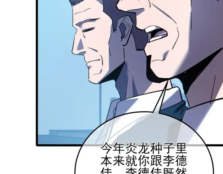 漫画《我靠无敌被动打出成吨伤害！》第115话 炎龙之魂第45张图