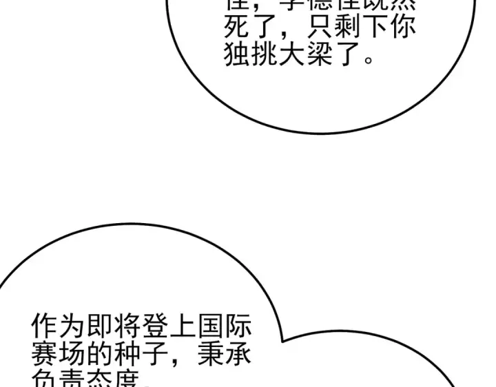 漫画《我靠无敌被动打出成吨伤害！》第115话 炎龙之魂第46张图