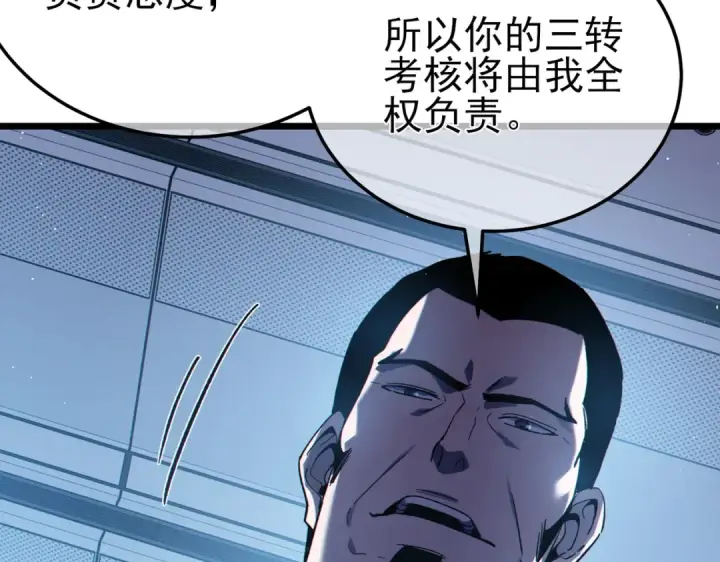 漫画《我靠无敌被动打出成吨伤害！》第115话 炎龙之魂第47张图