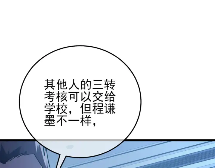 漫画《我靠无敌被动打出成吨伤害！》第115话 炎龙之魂第52张图