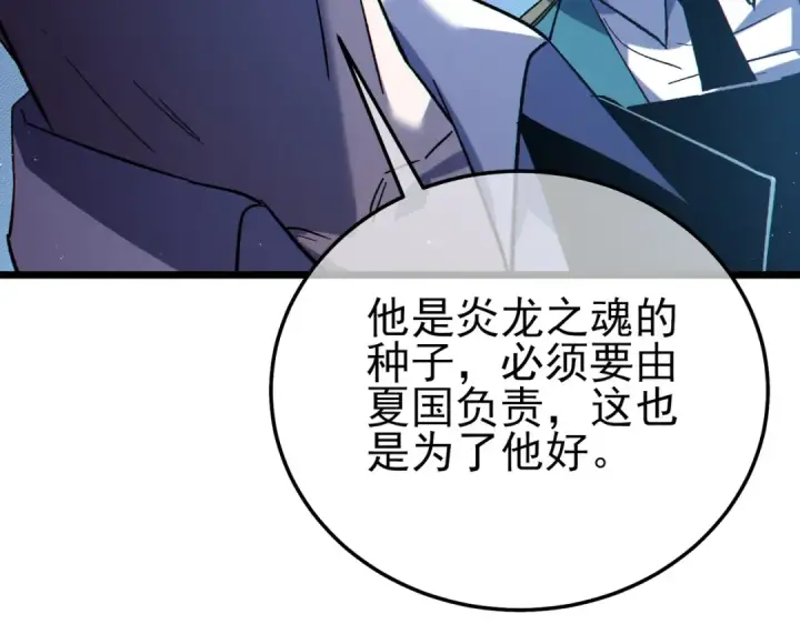 漫画《我靠无敌被动打出成吨伤害！》第115话 炎龙之魂第54张图
