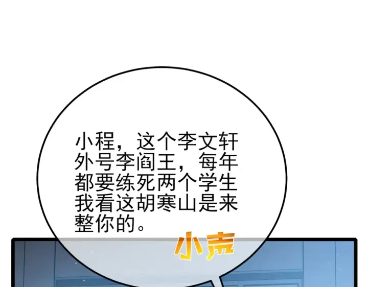 漫画《我靠无敌被动打出成吨伤害！》第115话 炎龙之魂第55张图