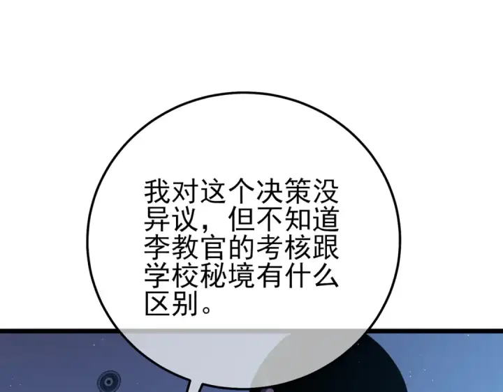 漫画《我靠无敌被动打出成吨伤害！》第115话 炎龙之魂第59张图