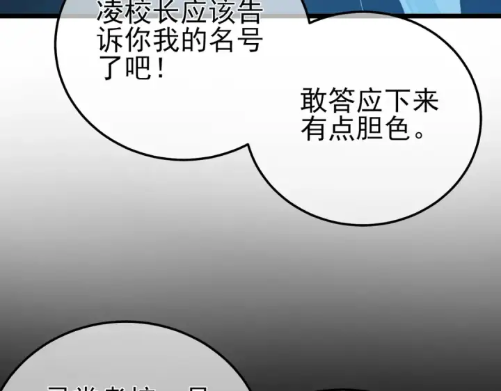漫画《我靠无敌被动打出成吨伤害！》第115话 炎龙之魂第62张图