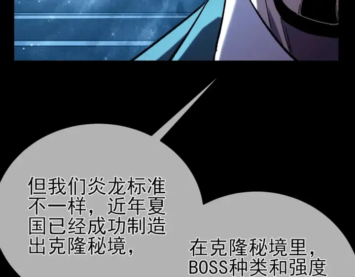 漫画《我靠无敌被动打出成吨伤害！》第115话 炎龙之魂第65张图