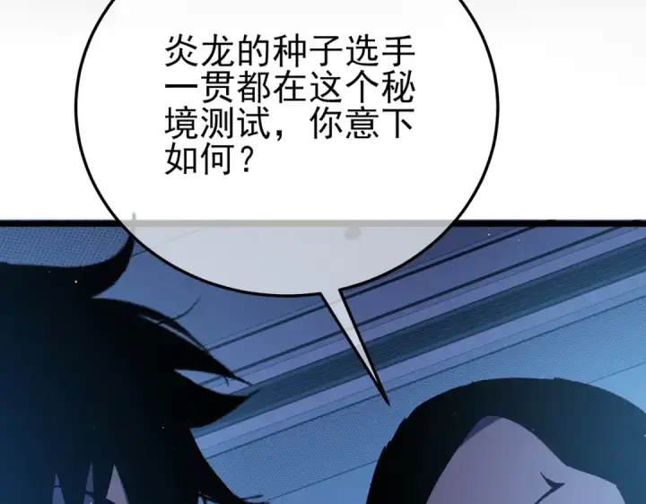 漫画《我靠无敌被动打出成吨伤害！》第115话 炎龙之魂第69张图