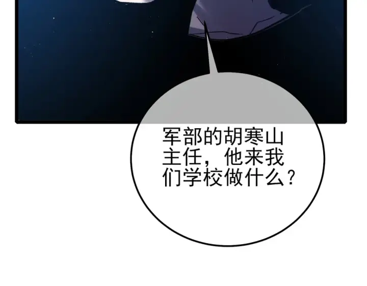 漫画《我靠无敌被动打出成吨伤害！》第115话 炎龙之魂第7张图