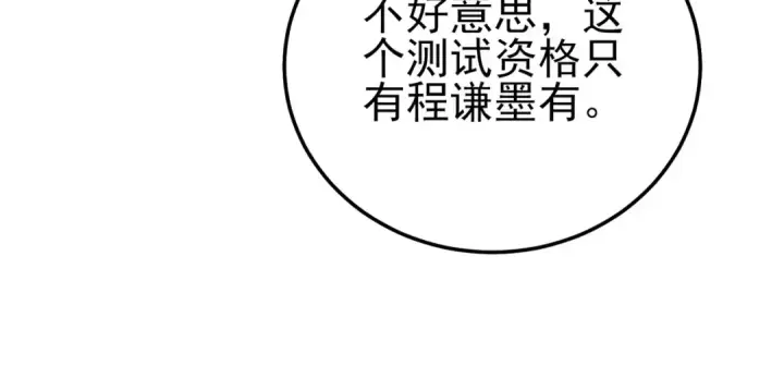 漫画《我靠无敌被动打出成吨伤害！》第115话 炎龙之魂第77张图