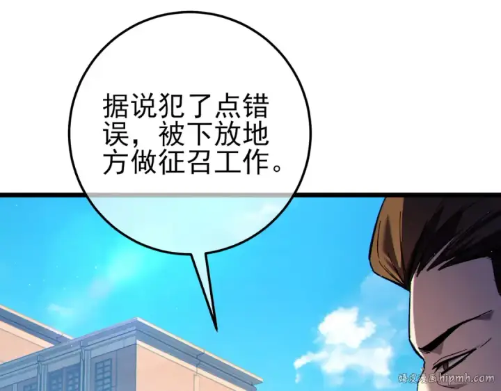 漫画《我靠无敌被动打出成吨伤害！》第115话 炎龙之魂第8张图
