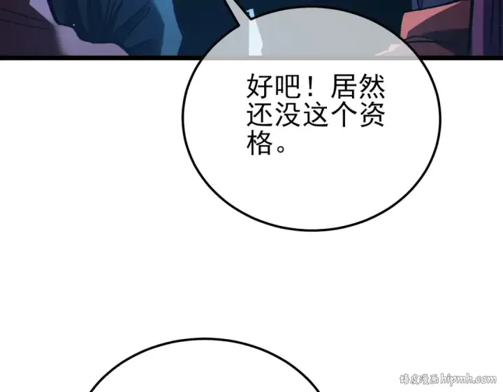 漫画《我靠无敌被动打出成吨伤害！》第115话 炎龙之魂第80张图