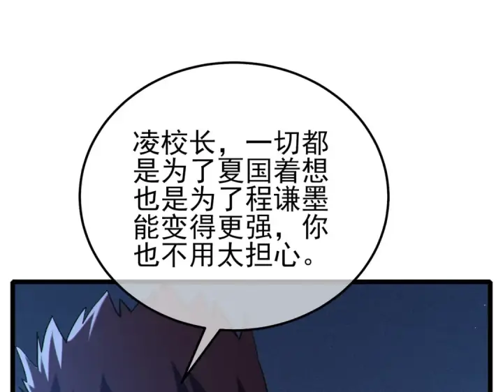 漫画《我靠无敌被动打出成吨伤害！》第115话 炎龙之魂第84张图