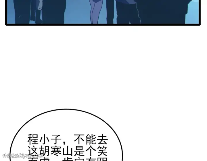 漫画《我靠无敌被动打出成吨伤害！》第115话 炎龙之魂第88张图
