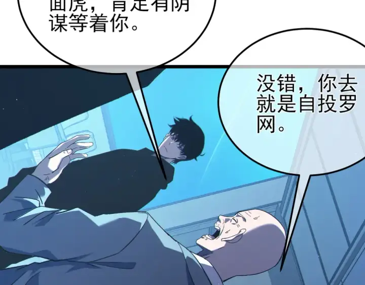 漫画《我靠无敌被动打出成吨伤害！》第115话 炎龙之魂第89张图