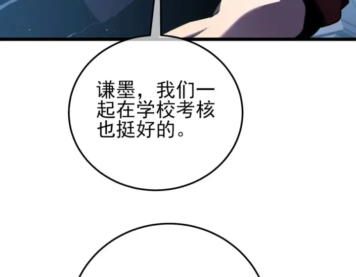 漫画《我靠无敌被动打出成吨伤害！》第115话 炎龙之魂第91张图