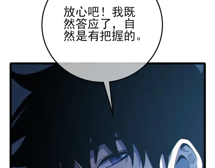 漫画《我靠无敌被动打出成吨伤害！》第115话 炎龙之魂第92张图