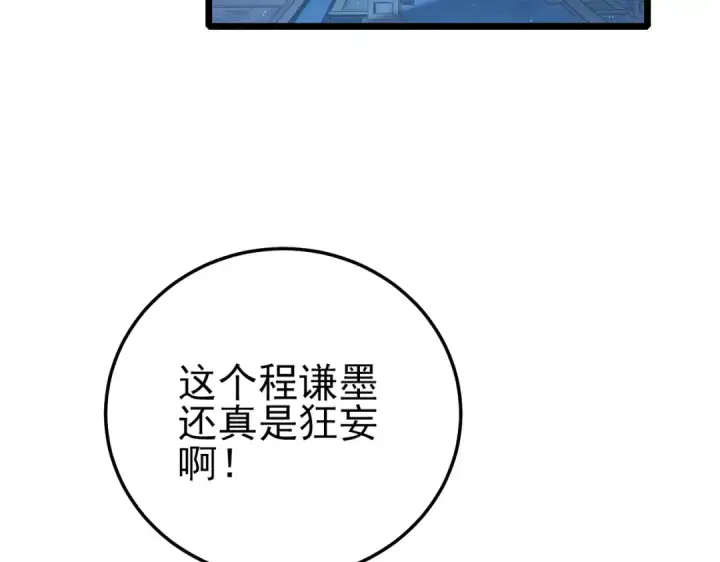 漫画《我靠无敌被动打出成吨伤害！》第115话 炎龙之魂第98张图