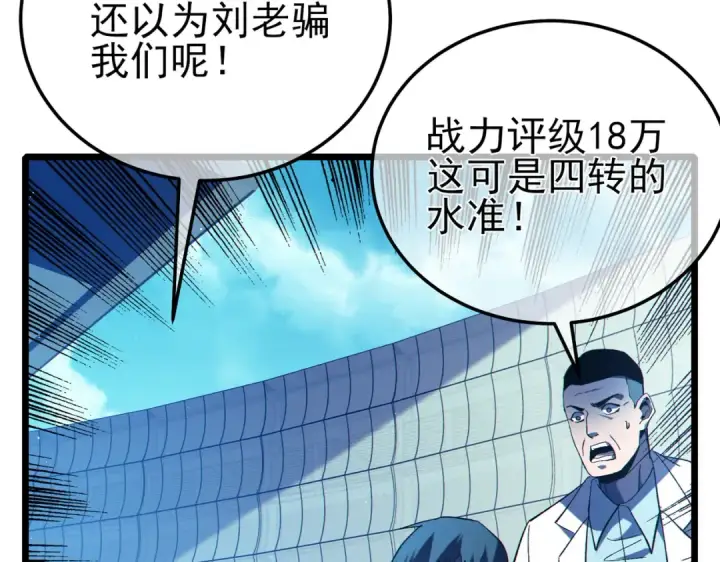 漫画《我靠无敌被动打出成吨伤害！》第116话 梦魇深渊第10张图