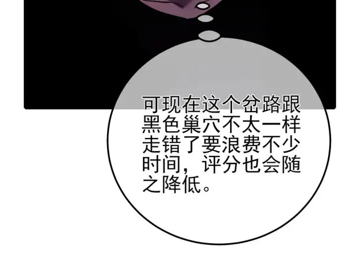 漫画《我靠无敌被动打出成吨伤害！》第116话 梦魇深渊第101张图
