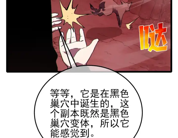 漫画《我靠无敌被动打出成吨伤害！》第116话 梦魇深渊第109张图