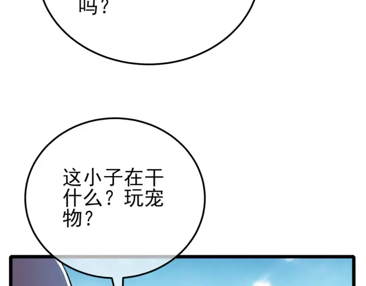 漫画《我靠无敌被动打出成吨伤害！》第116话 梦魇深渊第113张图
