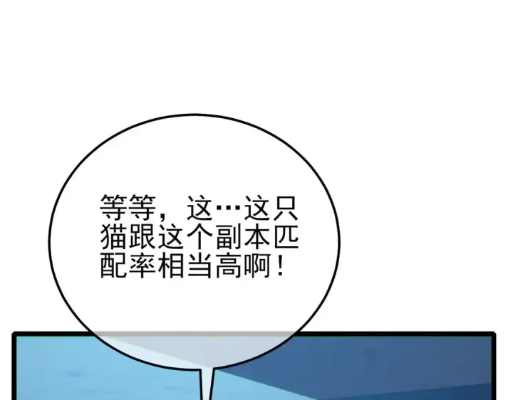 漫画《我靠无敌被动打出成吨伤害！》第116话 梦魇深渊第116张图