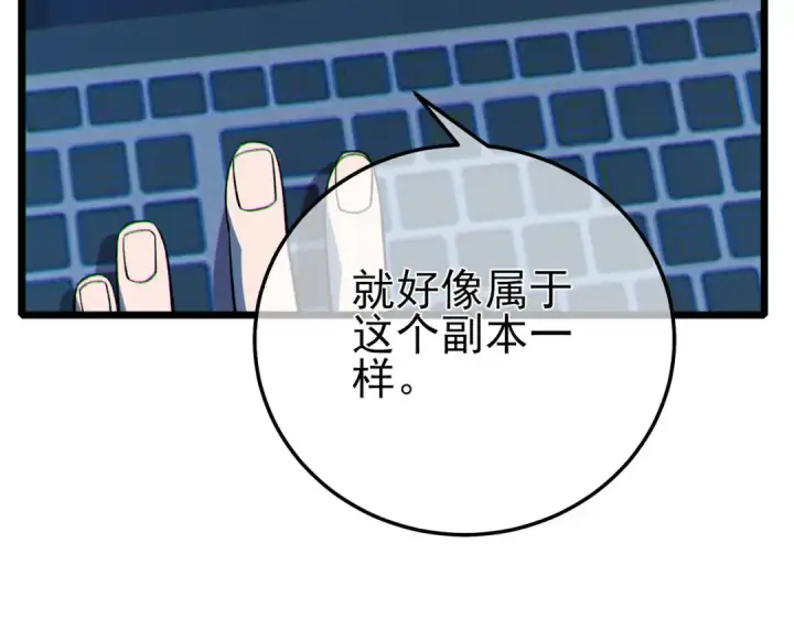 漫画《我靠无敌被动打出成吨伤害！》第116话 梦魇深渊第118张图